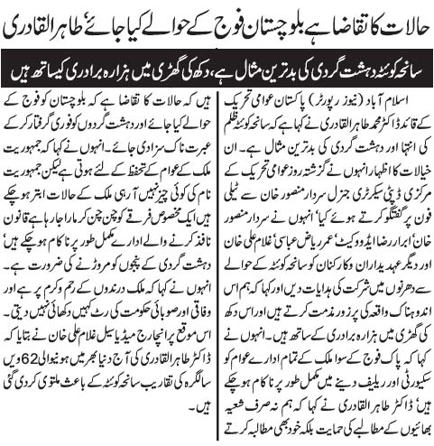 تحریک منہاج القرآن Pakistan Awami Tehreek  Print Media Coverage پرنٹ میڈیا کوریج Daily Jang Back Page 